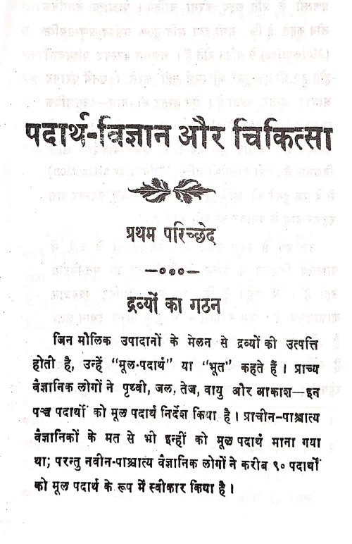 Padartha Vijnana & Chikitsa
